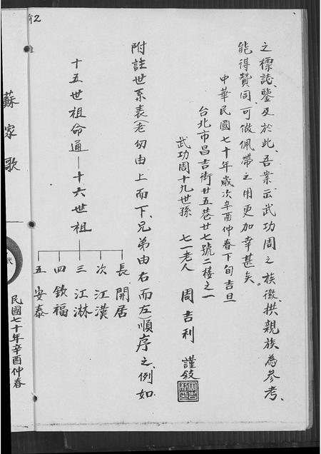 福建周氏苏氏族谱-武功苏周大族谱.pdf电子版插图3 福建周氏苏氏族谱-武功苏周大族谱.pdf电子版插图3