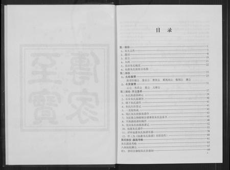 福建朱氏族谱-仙惠朱氏族谱.pdf电子版插图3 福建朱氏族谱-仙惠朱氏族谱.pdf电子版插图3
