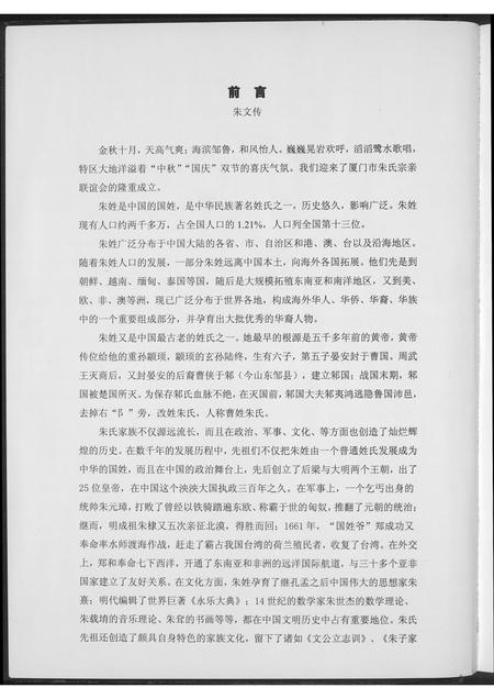 福建朱氏族谱-厦门朱氏.pdf电子版插图3