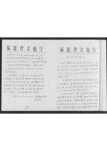 福建郭氏族谱-汾阳郭氏后份四房族谱.pdf电子版插图3