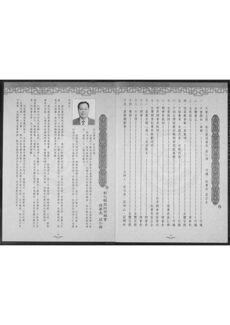 福建庄氏族谱-台湾省庄严宗亲总会恳亲大会祭祖大典暨彰化县庄姓宗亲会…会刊.pdf电子版插图3