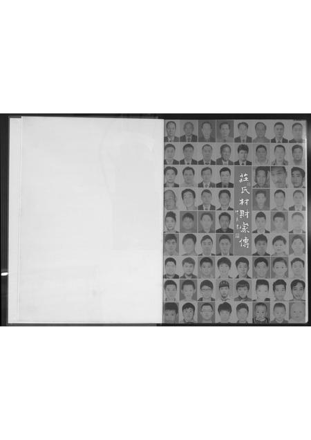 福建庄氏族谱-庄氏材财家传.pdf电子版插图3