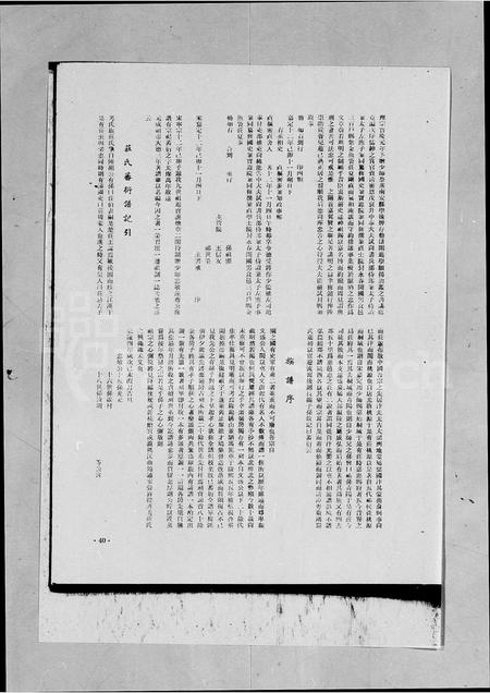 福建庄氏族谱-锦绣庄氏世谱.pdf电子版插图3