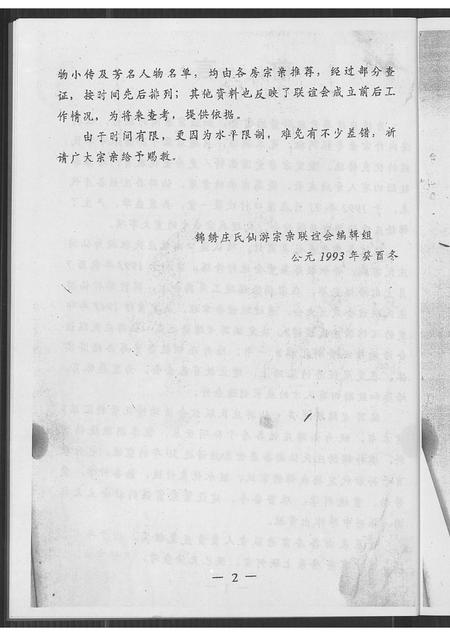 福建庄氏族谱-锦绣之声(庄氏族谱).pdf电子版插图3