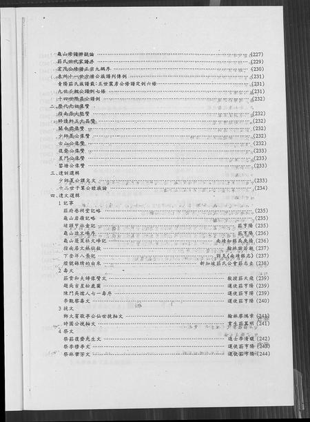 福建庄氏族谱-庄氏族谱 [6卷,首1卷].pdf电子版插图3