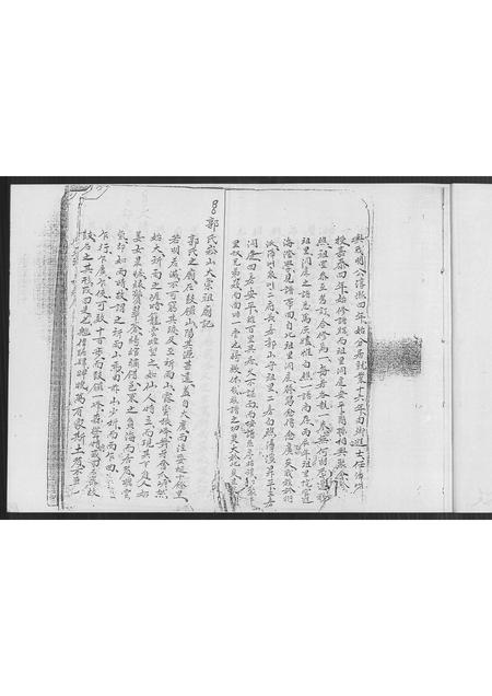 福建郭氏族谱-汾阳郭氏族谱.pdf电子版插图3 福建郭氏族谱-汾阳郭氏族谱.pdf电子版插图3