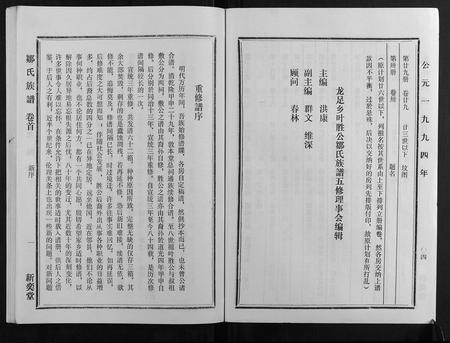 福建邹氏族谱-邹氏族谱[30册附1册].pdf电子版插图3