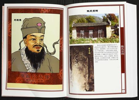 福建陈氏族谱-鄱阳西庄建宁陈家排陈氏族谱.pdf电子版插图3