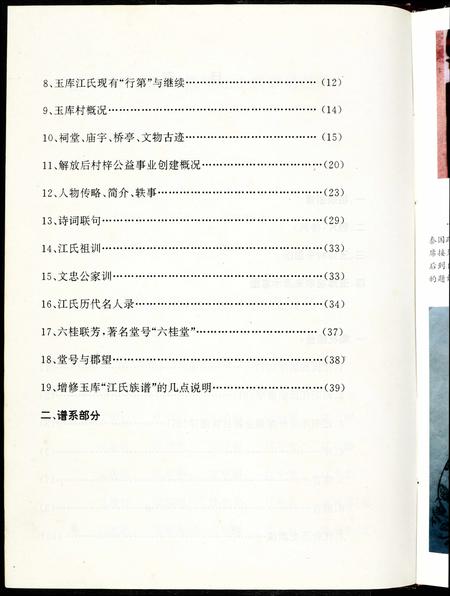 福建江氏族谱-济阳堂.玉库江氏族谱.pdf电子版插图3