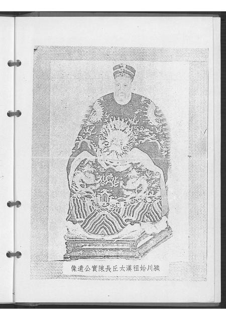 福建陈氏族谱-南院派陈氏大族谱.pdf电子版插图3