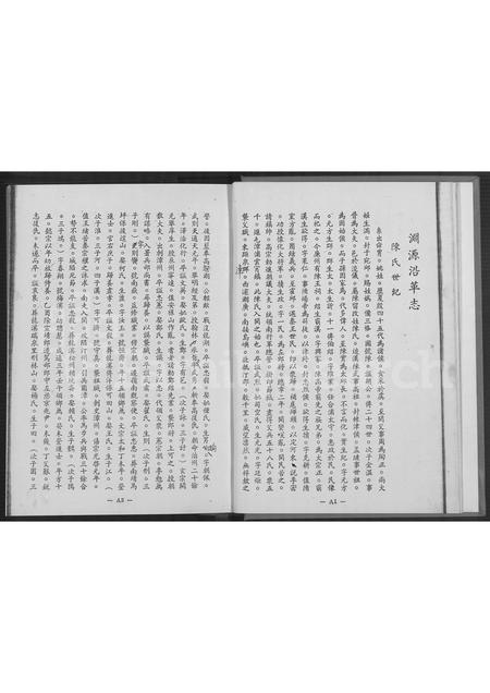 福建陈氏族谱-陈氏大族谱 (错误校正本).pdf电子版插图3