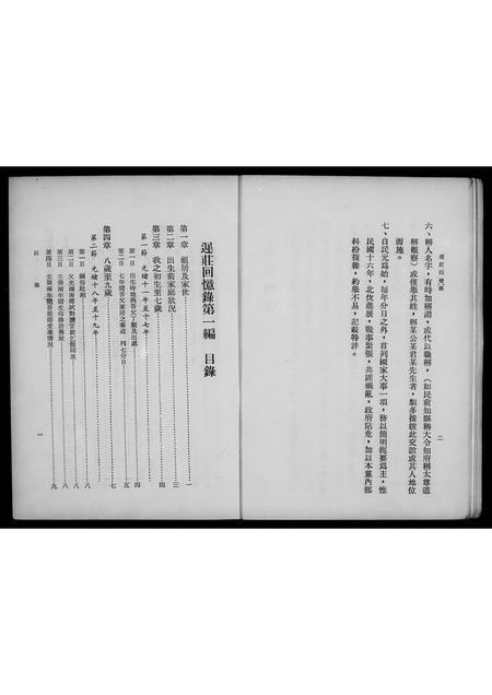 福建陈氏族谱-[陈氏]迟庄回忆录 _ 第一二编合编.pdf电子版插图3