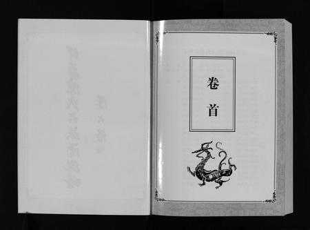 福建陈氏族谱-中华陈氏 [8卷,含卷首].pdf电子版插图3