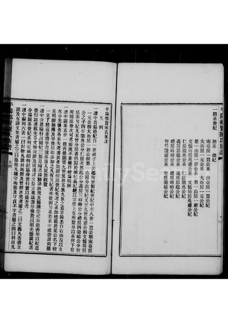 福建陈氏族谱-平阳乡贤陈氏族谱.pdf电子版插图3