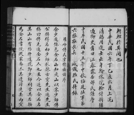 福建傅氏族谱-罗峰傅氏族谱 [18卷,首1卷].pdf电子版插图3