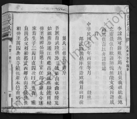 福建龚氏族谱-龚氏族谱[ 6卷,首1卷].pdf电子版插图3