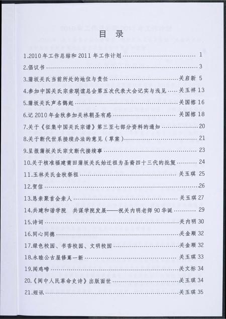福建关氏族谱-蒲阪关氏源流简讯.pdf电子版插图3