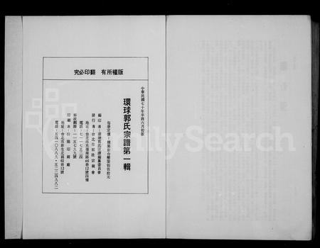 福建郭氏族谱-环球郭氏宗谱 _ 第一辑.pdf电子版插图3