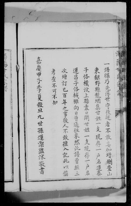 辽宁甘氏族谱-沈阳甘氏家谱(别名：沈阳甘氏宗谱).pdf电子版插图3