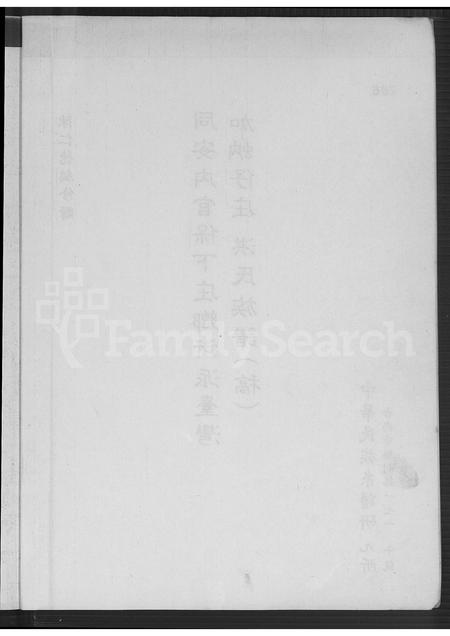 福建洪氏族谱-同安下官保洪氏族谱 [不分卷].pdf电子版插图3
