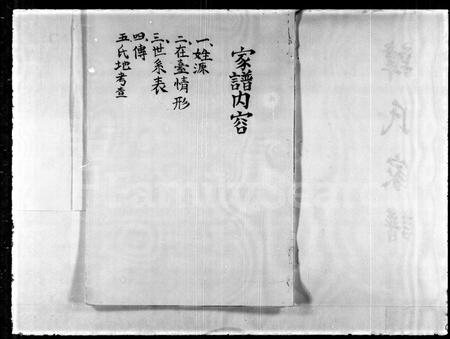 福建韩氏族谱-韩氏家谱.pdf电子版插图3