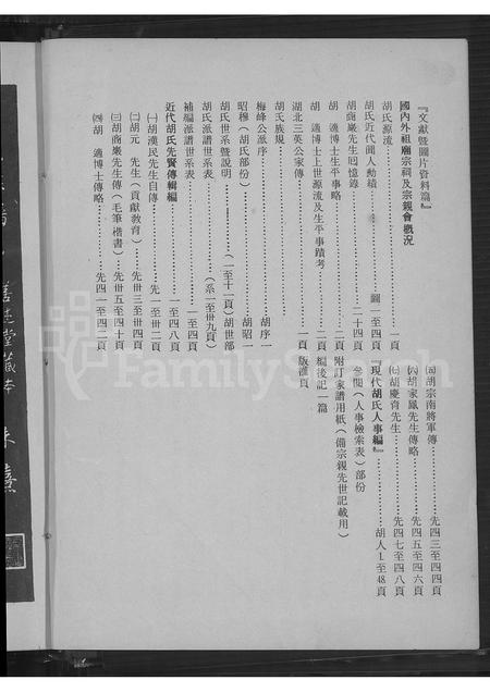 福建胡氏族谱-胡氏大族谱.pdf电子版插图3