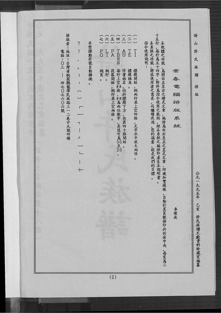 福建许氏族谱-诗山许氏族谱.pdf电子版插图3 福建许氏族谱-诗山许氏族谱.pdf电子版插图3