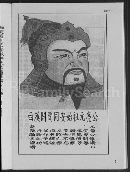 福建许氏族谱-同安营城许氏族谱.pdf电子版插图3 福建许氏族谱-同安营城许氏族谱.pdf电子版插图3