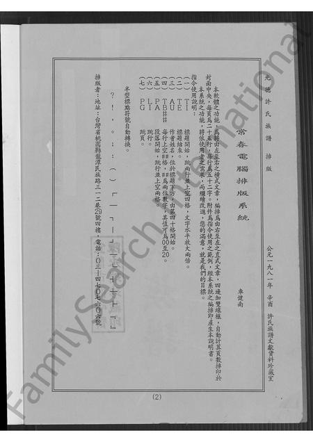 福建许氏族谱-光德许氏族谱.pdf电子版插图3 福建许氏族谱-光德许氏族谱.pdf电子版插图3