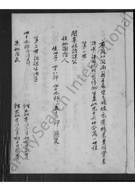 福建许氏族谱-福建晋江许氏族谱.pdf电子版插图3 福建许氏族谱-福建晋江许氏族谱.pdf电子版插图3