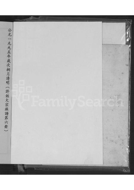 福建许氏族谱-蓬山许氏族谱.pdf电子版插图3 福建许氏族谱-蓬山许氏族谱.pdf电子版插图3