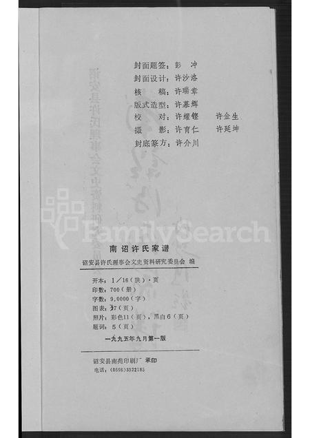 福建许氏族谱-南诏许氏家谱 [6卷].pdf电子版插图3