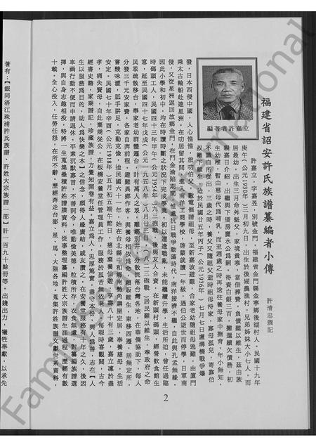 福建许氏族谱-福建省诏安许氏族谱.pdf电子版插图3 福建许氏族谱-福建省诏安许氏族谱.pdf电子版插图3