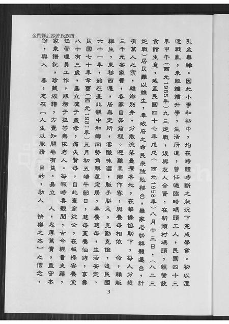 福建许氏族谱-金门县后沙许氏族谱.pdf电子版插图3 福建许氏族谱-金门县后沙许氏族谱.pdf电子版插图3