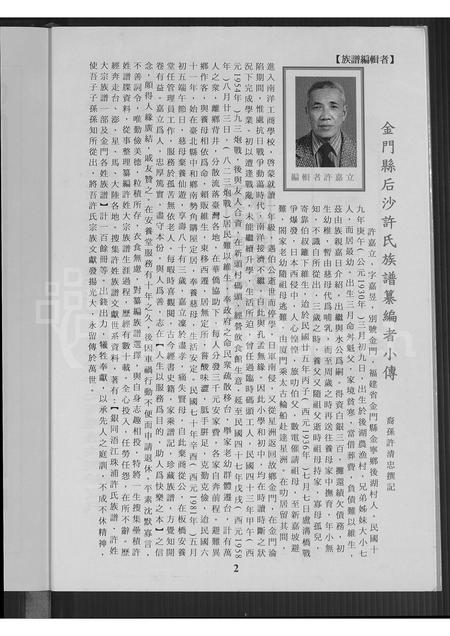 福建许氏族谱-金门县后沙许氏族谱.pdf电子版插图3 福建许氏族谱-金门县后沙许氏族谱.pdf电子版插图3