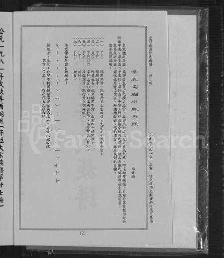 福建许氏族谱-珠浦许氏族谱.pdf电子版插图3 福建许氏族谱-珠浦许氏族谱.pdf电子版插图3