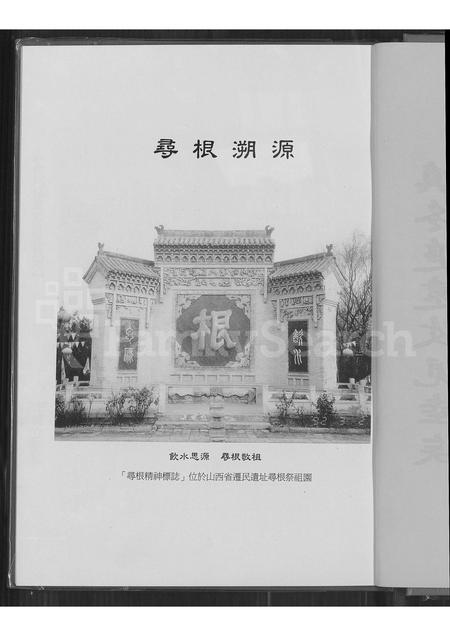 福建许氏族谱-金门县庵前许氏族谱.pdf电子版插图3 福建许氏族谱-金门县庵前许氏族谱.pdf电子版插图3