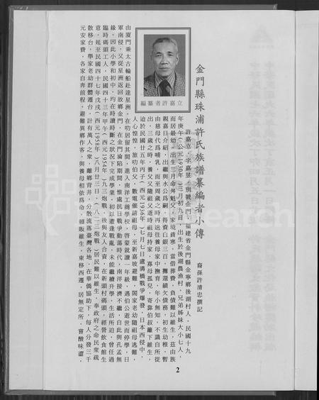 福建许氏族谱-金门县珠浦许氏族谱.pdf电子版插图3 福建许氏族谱-金门县珠浦许氏族谱.pdf电子版插图3