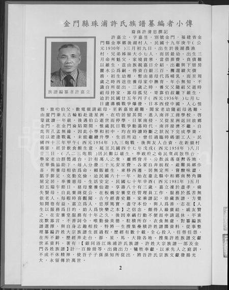 福建许氏族谱-金门县珠浦许氏族谱.pdf电子版插图3 福建许氏族谱-金门县珠浦许氏族谱.pdf电子版插图3