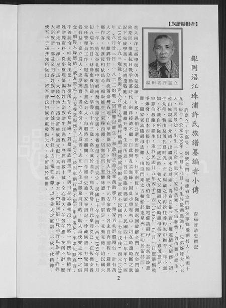 福建许氏族谱-银同浯江珠浦许氏族谱 [共7辑].pdf电子版插图3