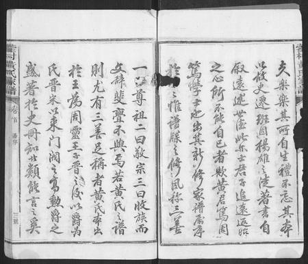 福建黄氏族谱-藿村黄氏家[8卷,首1卷].pdf电子版插图3