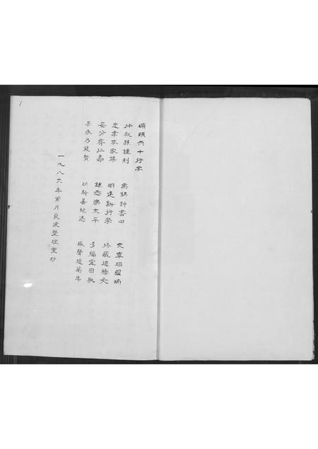 福建黄氏族谱-[黄氏]四甲六柱泉隆信记家谱.pdf电子版插图3