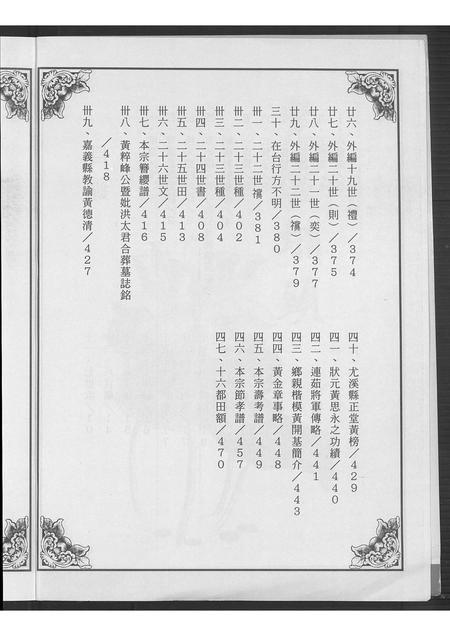 福建黄氏族谱-紫云埔头荷馨黄氏家乘.pdf电子版插图3 福建黄氏族谱-紫云埔头荷馨黄氏家乘.pdf电子版插图3