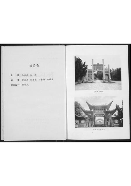 福建陈氏族谱-陈氏大宗祠.pdf电子版插图3 福建陈氏族谱-陈氏大宗祠.pdf电子版插图3