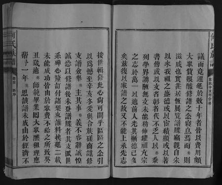 福建何氏族谱-何氏族谱 [10卷首1卷末1卷].pdf电子版插图3