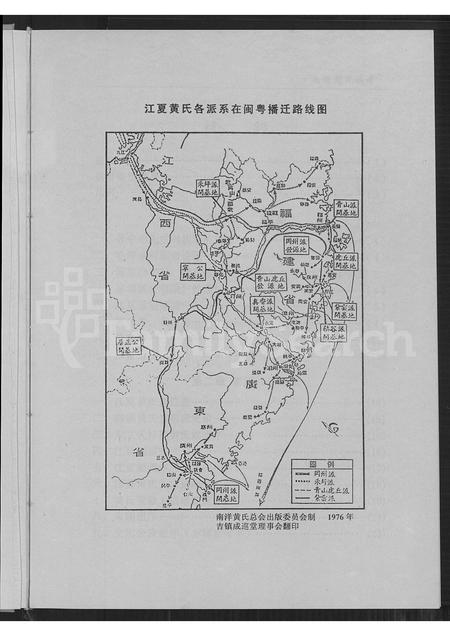 福建黄氏族谱-南靖黄氏宗谱 = Nanjing Huang Shi Zhongpu.pdf电子版插图3 福建黄氏族谱-南靖黄氏宗谱 = Nanjing Huang Shi Zhongpu.pdf电子版插图3