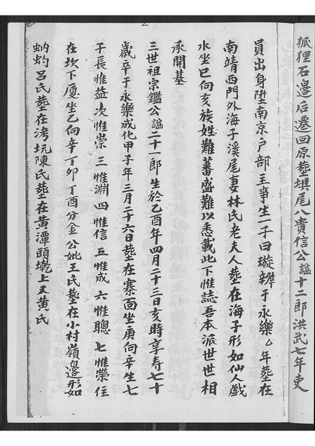 福建简氏族谱-南靖简氏七房私谱.pdf电子版插图3 福建简氏族谱-南靖简氏七房私谱.pdf电子版插图3