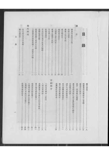 福建简氏族谱-简氏族谱.pdf电子版插图3 福建简氏族谱-简氏族谱.pdf电子版插图3