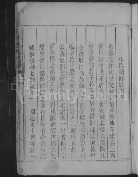 福建江氏族谱-上坪江氏族谱 [不分卷].pdf电子版插图3