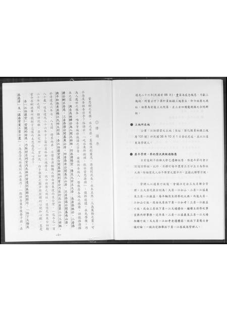 福建江氏族谱-江国光谥利宾公族谱.pdf电子版插图3 福建江氏族谱-江国光谥利宾公族谱.pdf电子版插图3